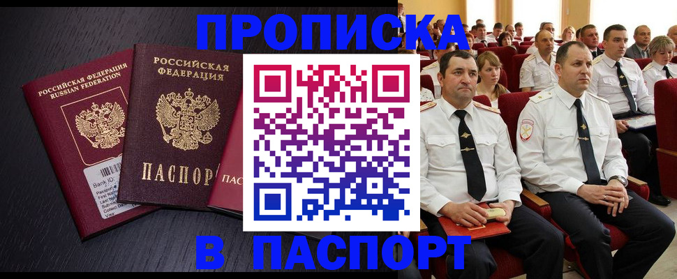 прописка для школы в Николаевске