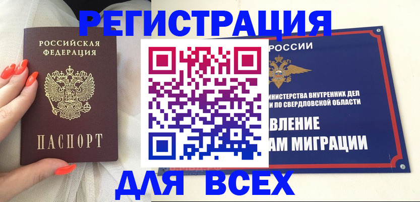 прописка иностранных граждан в Николаевске