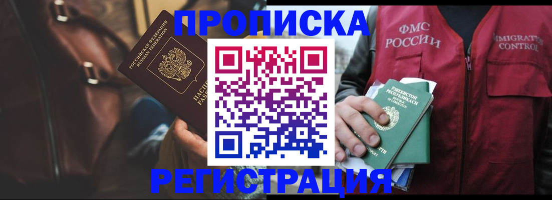 временная регистрация купить в Николаевске