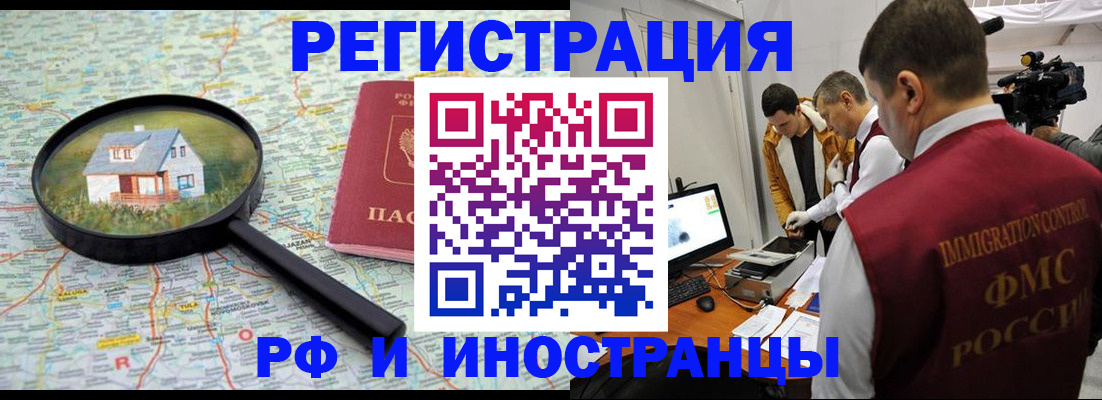 прописка законно в Николаевске