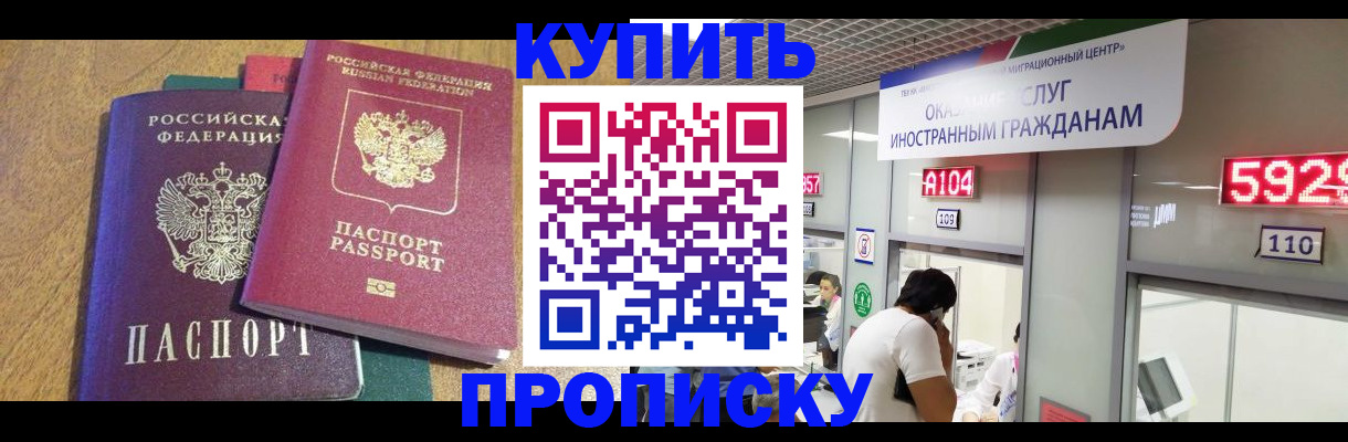 прописка в квартире в Николаевске