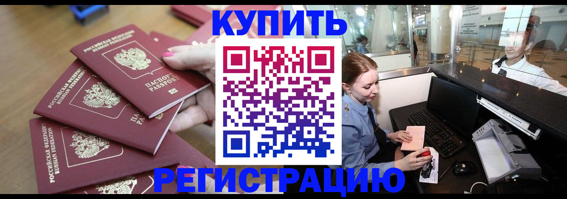 временная регистрация 2025 в Николаевске