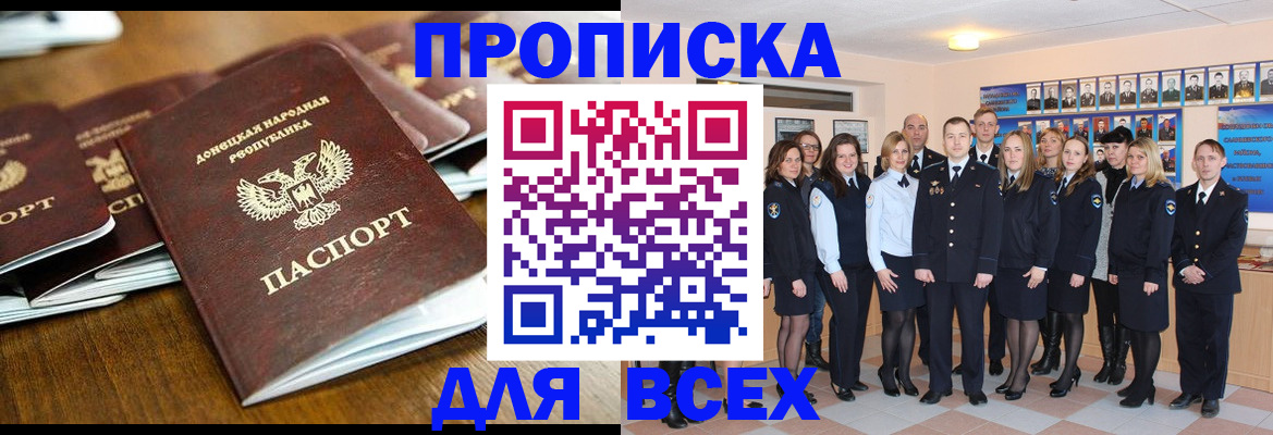 прописка поиск в Николаевске